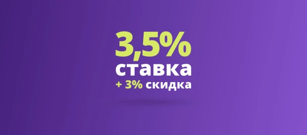 Квартиры со скидками по семейной ипотеке 3,5%